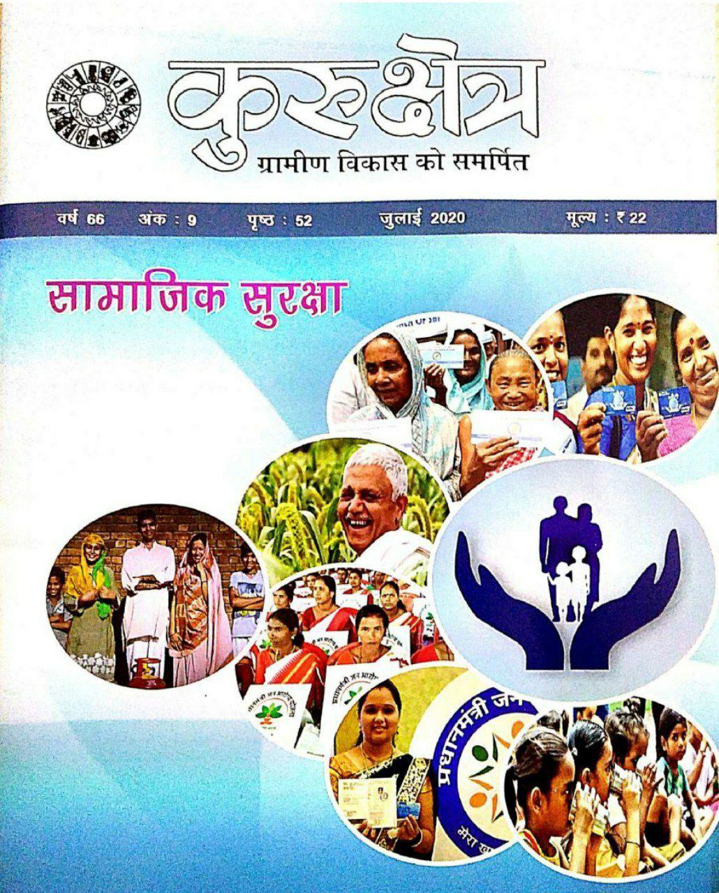[PDF] Kurukshetra Magazine Hindi – July 2020